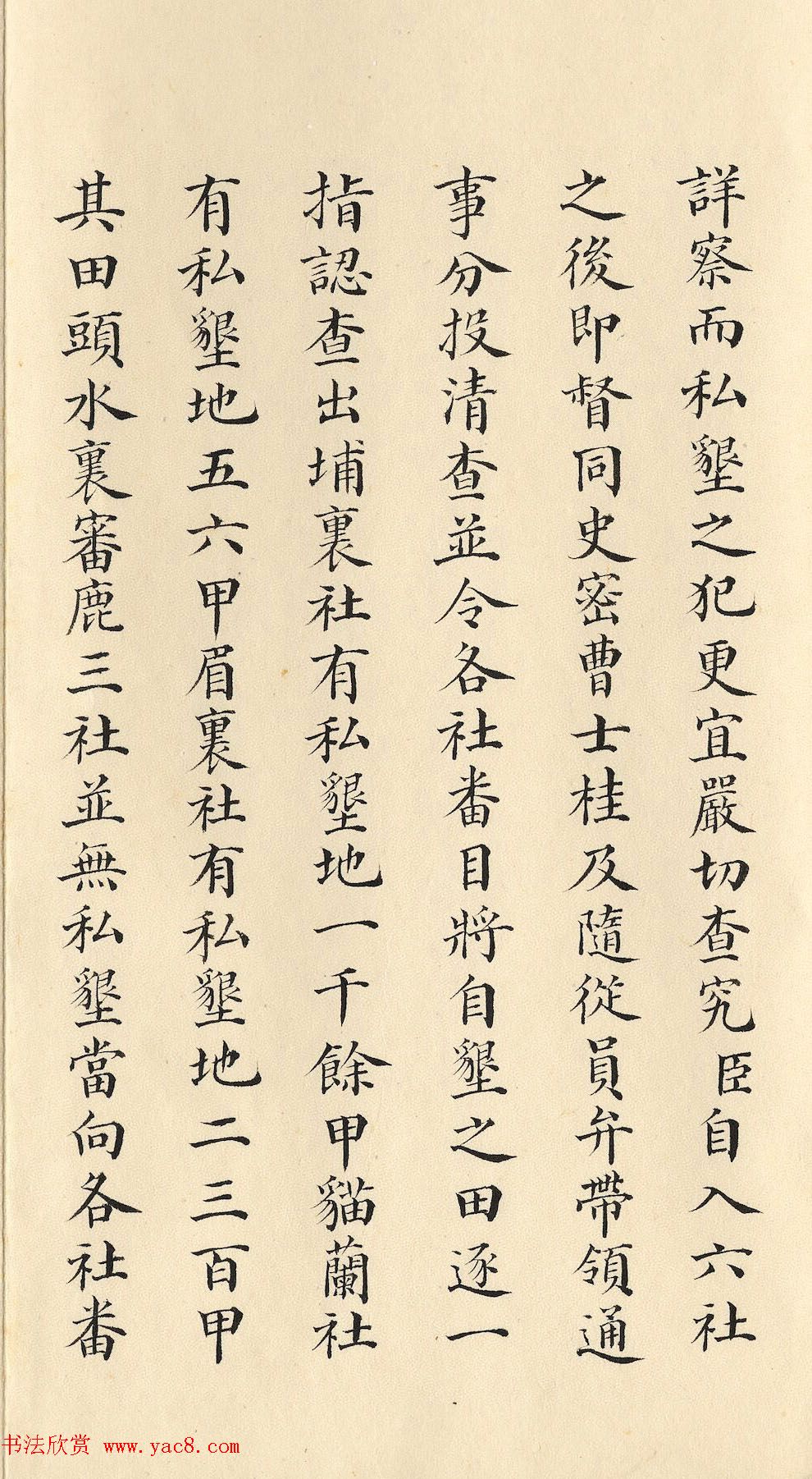 清朝道光皇帝朱批闽浙总督刘韵珂奏折 清朝道光皇帝朱批闽浙总督刘韵珂奏折