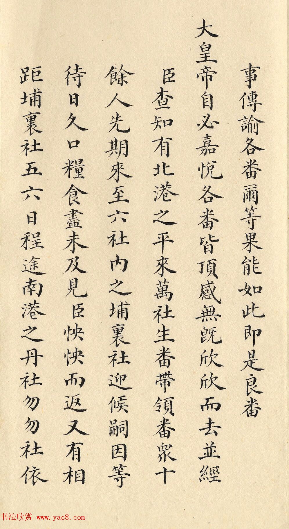 清朝道光皇帝朱批闽浙总督刘韵珂奏折 清朝道光皇帝朱批闽浙总督刘韵珂奏折