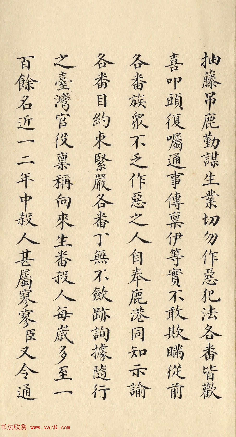 清朝道光皇帝朱批闽浙总督刘韵珂奏折 清朝道光皇帝朱批闽浙总督刘韵珂奏折