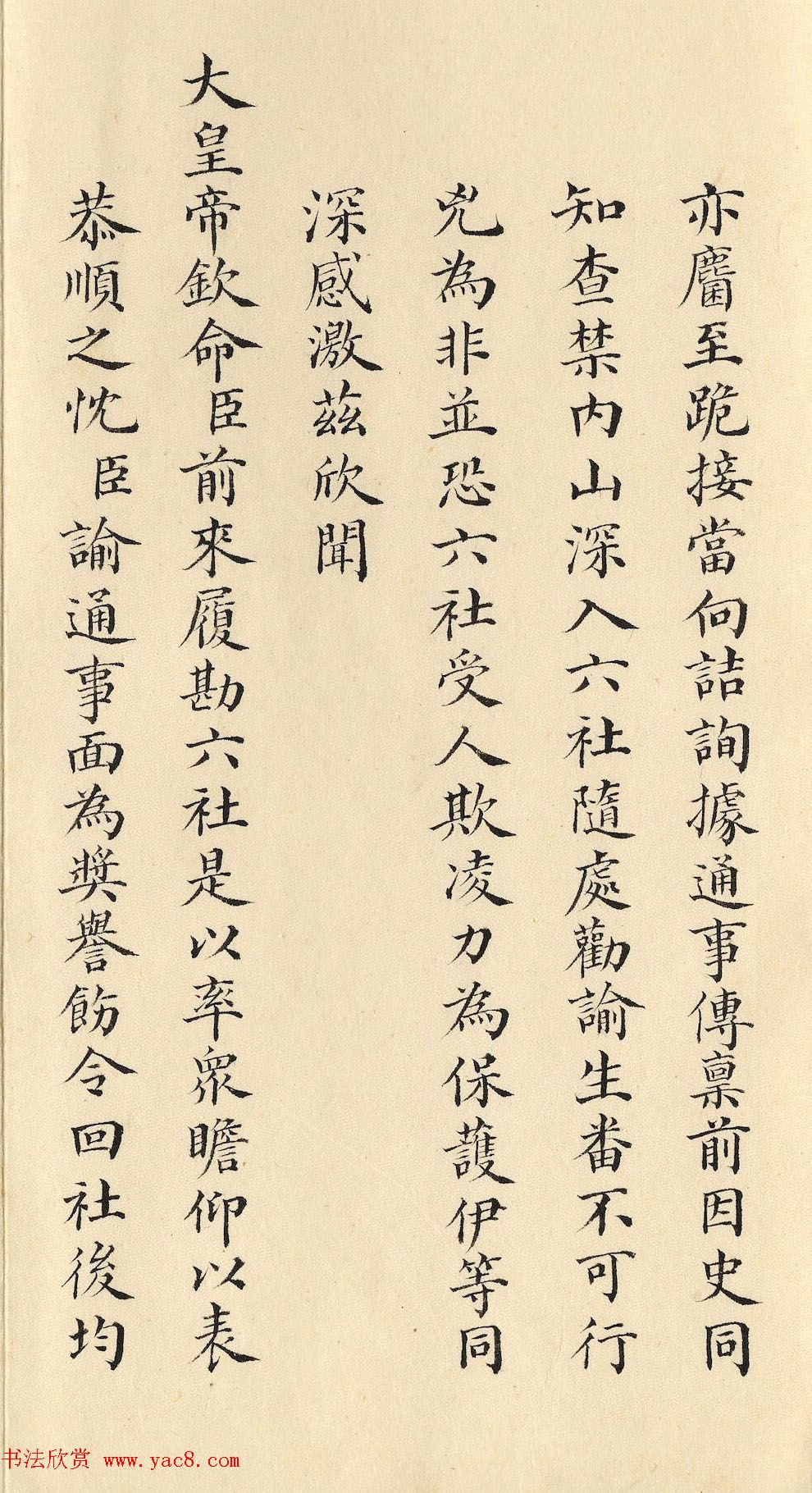 清朝道光皇帝朱批闽浙总督刘韵珂奏折 清朝道光皇帝朱批闽浙总督刘韵珂奏折