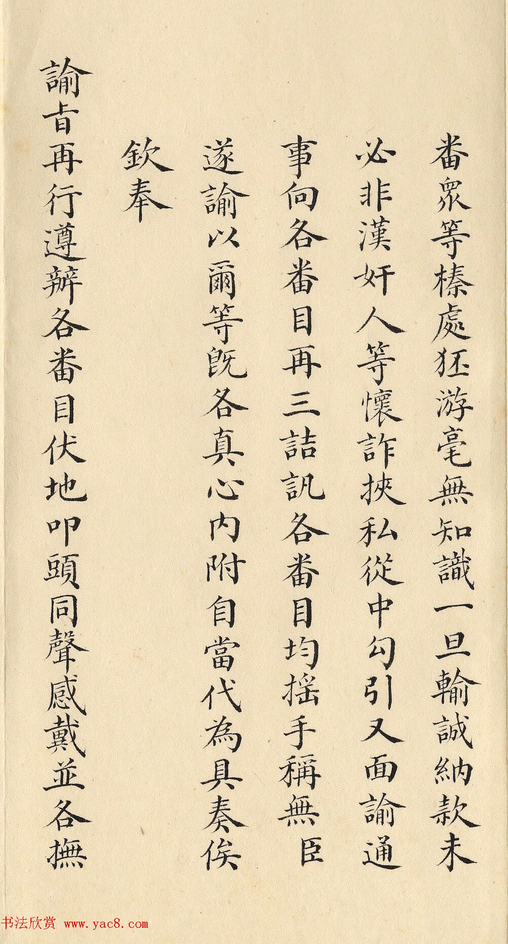 清朝道光皇帝朱批闽浙总督刘韵珂奏折