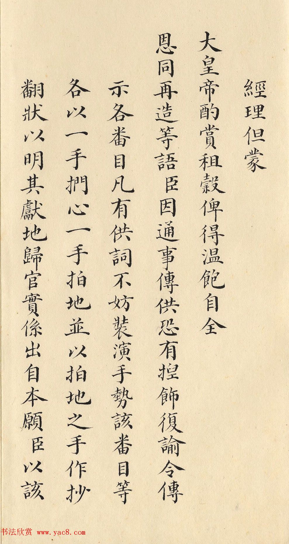 清朝道光皇帝朱批闽浙总督刘韵珂奏折 清朝道光皇帝朱批闽浙总督刘韵珂奏折