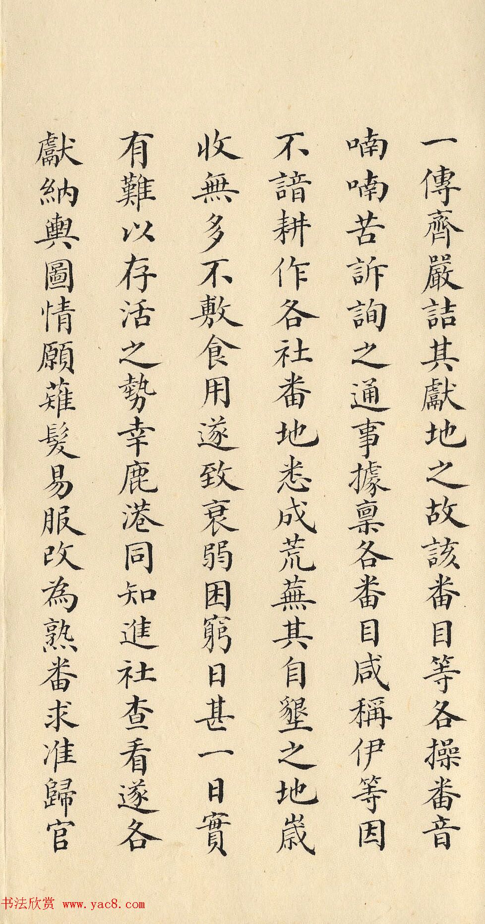 清朝道光皇帝朱批闽浙总督刘韵珂奏折 清朝道光皇帝朱批闽浙总督刘韵珂奏折