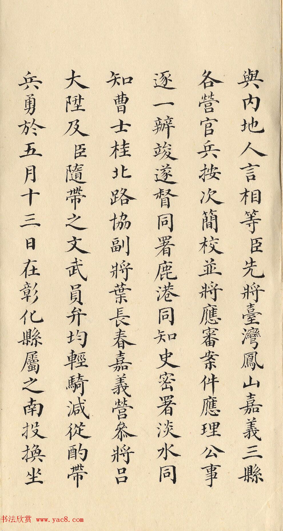 清朝道光皇帝朱批闽浙总督刘韵珂奏折