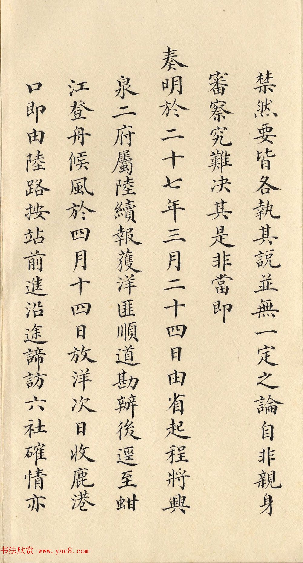 清朝道光皇帝朱批闽浙总督刘韵珂奏折 清朝道光皇帝朱批闽浙总督刘韵珂奏折