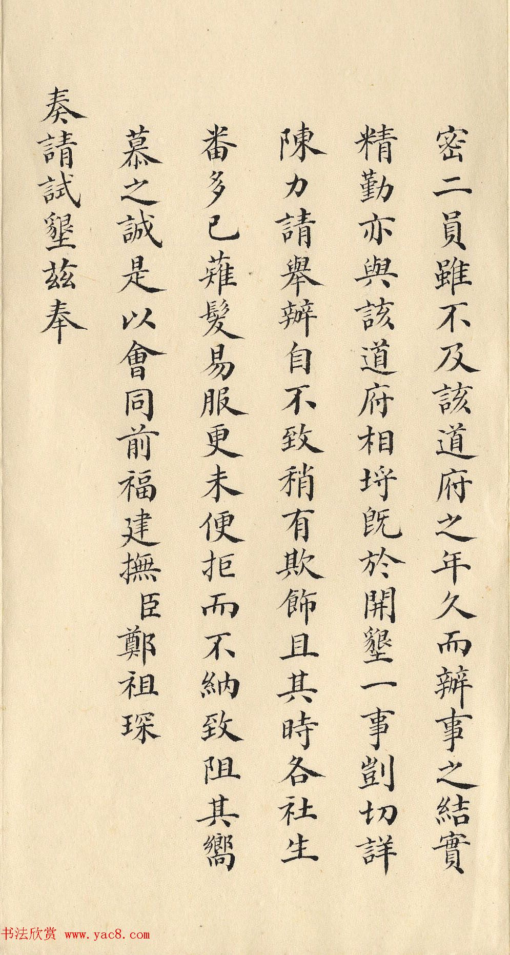 清朝道光皇帝朱批闽浙总督刘韵珂奏折 清朝道光皇帝朱批闽浙总督刘韵珂奏折