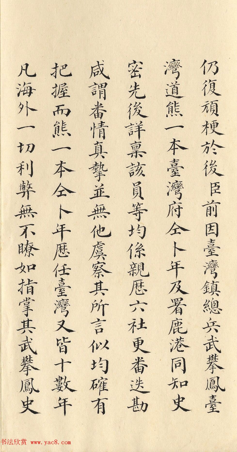 清朝道光皇帝朱批闽浙总督刘韵珂奏折 清朝道光皇帝朱批闽浙总督刘韵珂奏折