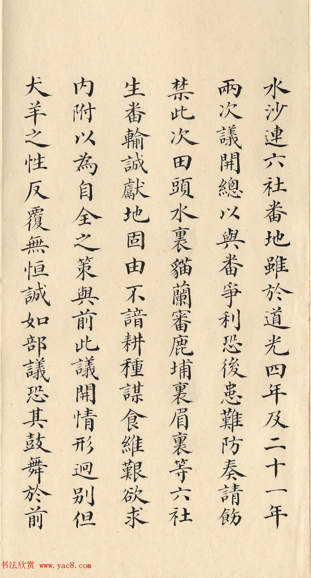 清朝道光皇帝朱批闽浙总督刘韵珂奏折