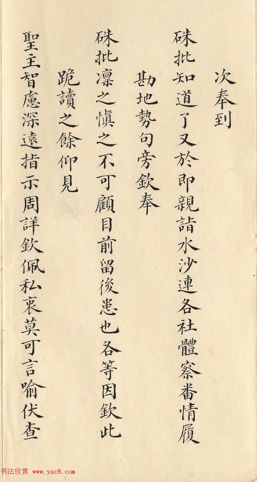 清朝道光皇帝朱批闽浙总督刘韵珂奏折 清朝道光皇帝朱批闽浙总督刘韵珂奏折