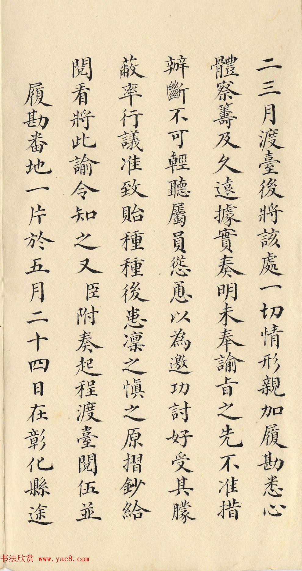 清朝道光皇帝朱批闽浙总督刘韵珂奏折 清朝道光皇帝朱批闽浙总督刘韵珂奏折