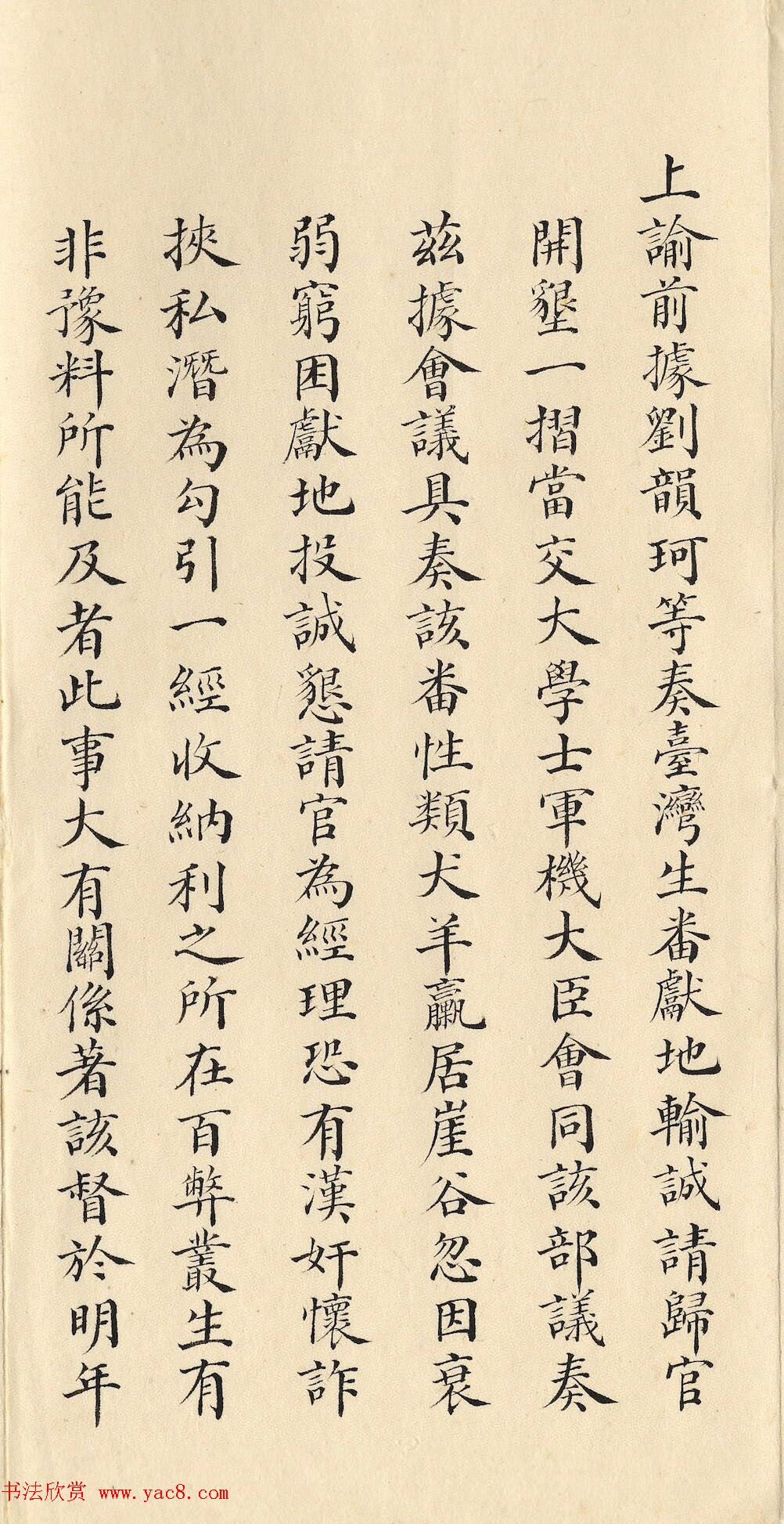 清朝道光皇帝朱批闽浙总督刘韵珂奏折 清朝道光皇帝朱批闽浙总督刘韵珂奏折