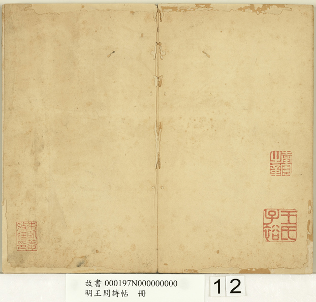 明代王问草书诗帖册