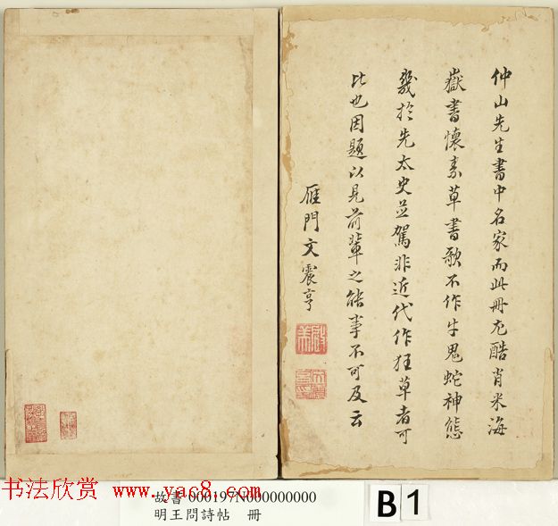 明代王问草书诗帖册