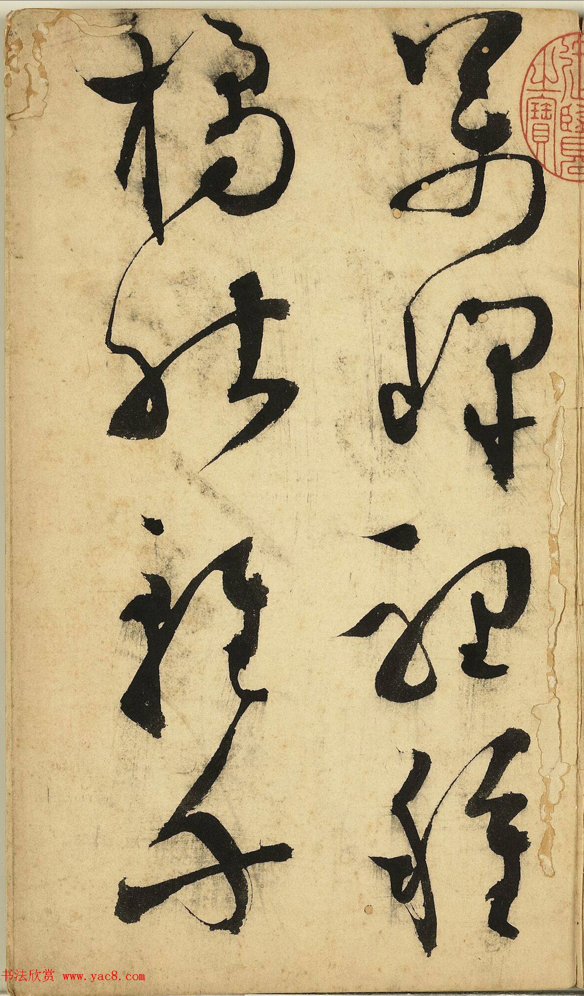 明代王问草书诗帖册