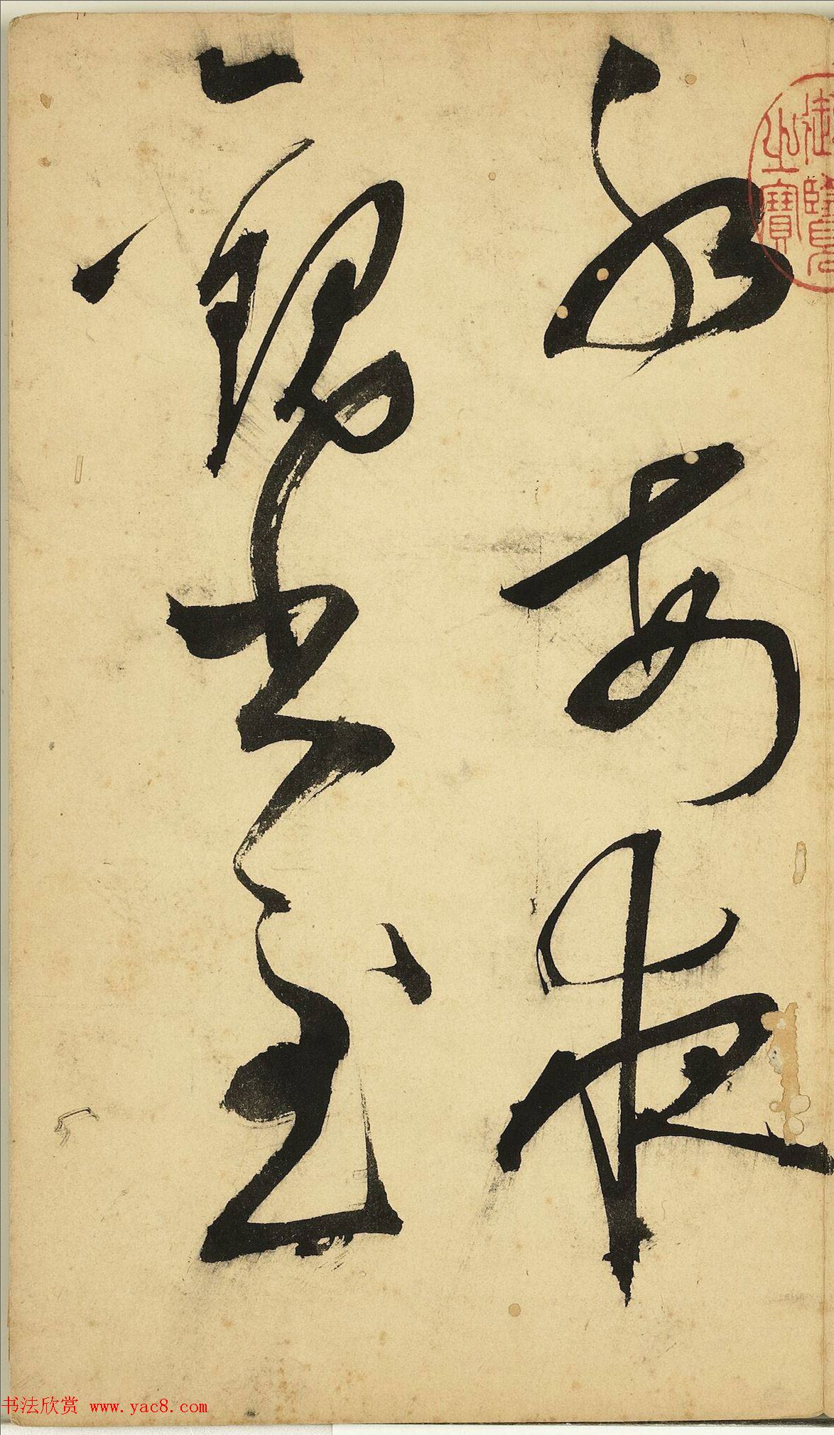 明代王问草书诗帖册