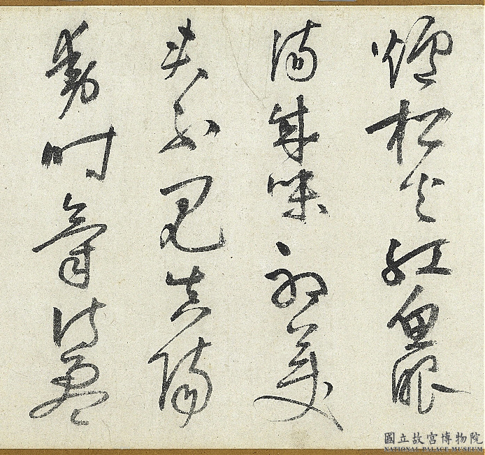 明代王问行草书《茶歌》