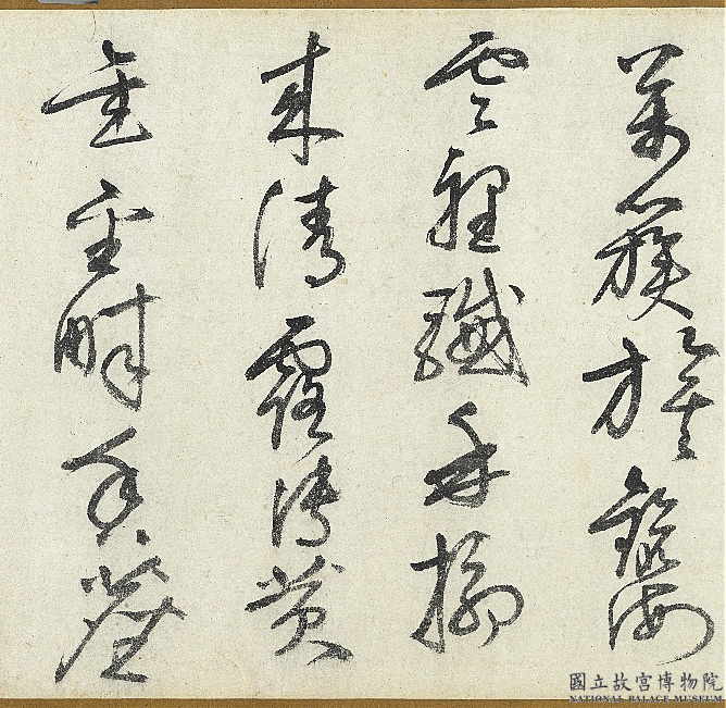 明代王问行草书《茶歌》