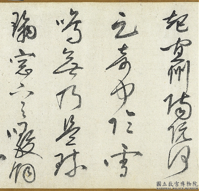 明代王问行草书《茶歌》