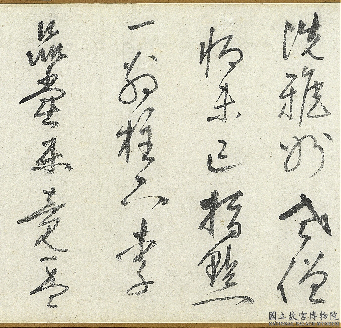 明代王问行草书《茶歌》