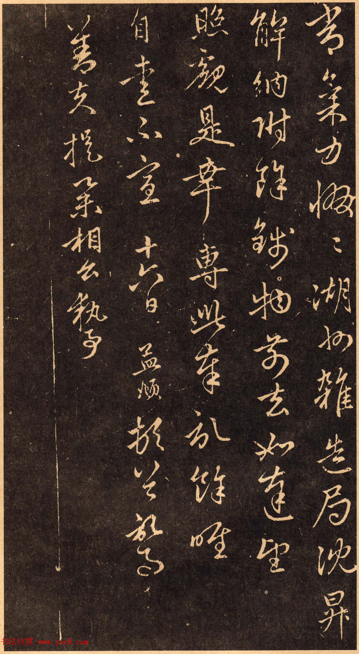 赵孟頫行书《骑从南还帖》