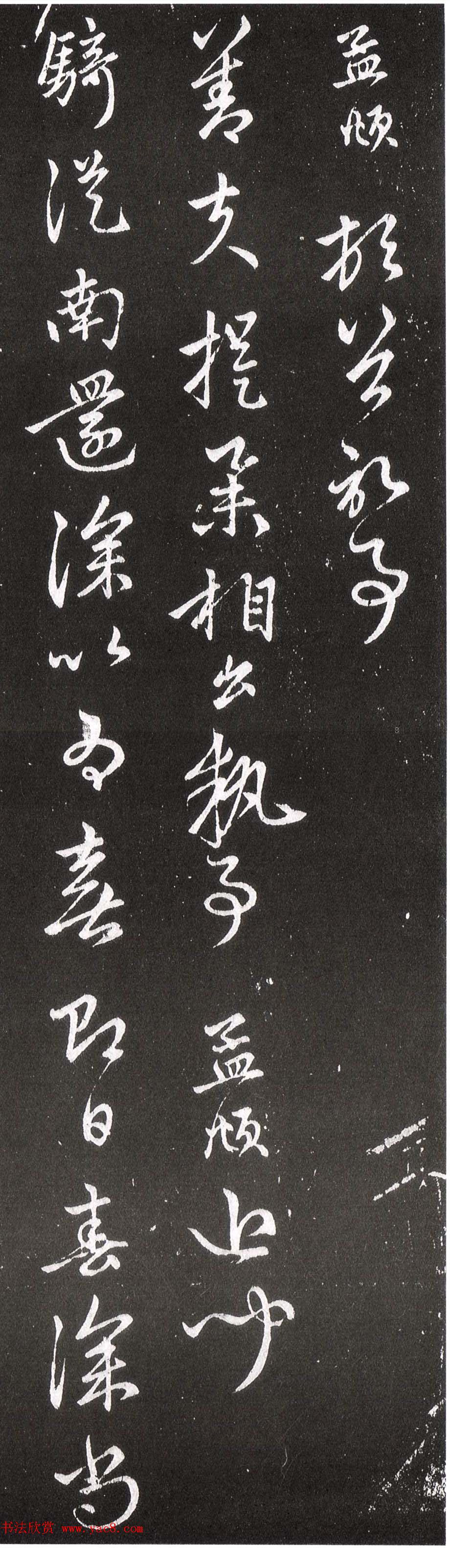 赵孟頫行书《骑从南还帖》