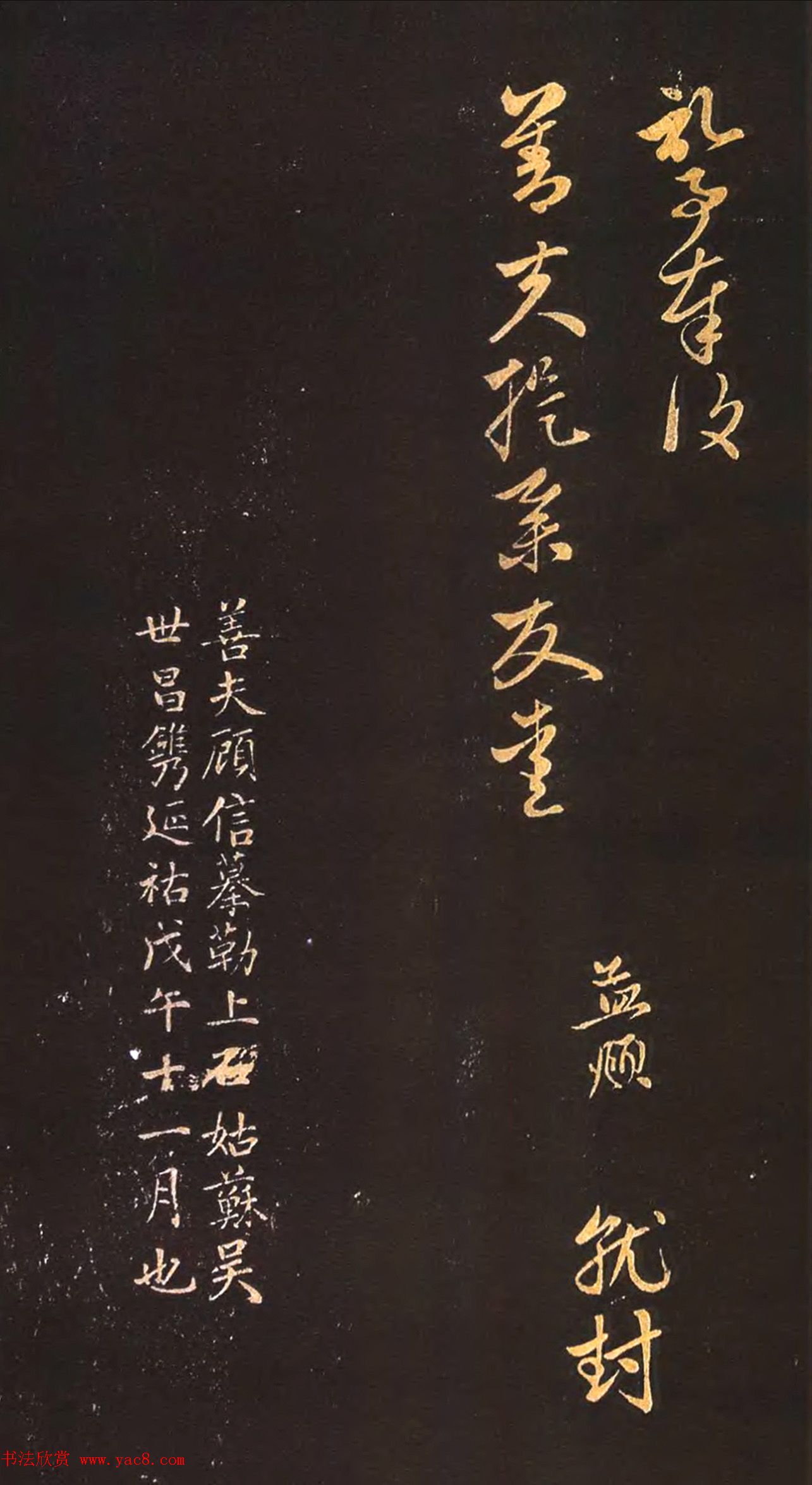 赵孟頫行书《蒙惠大笔帖》2种