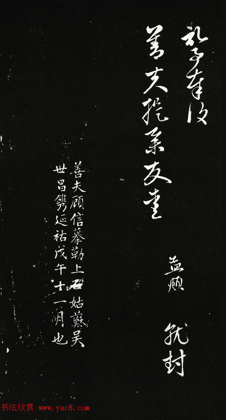 赵孟頫行书《蒙惠大笔帖》2种