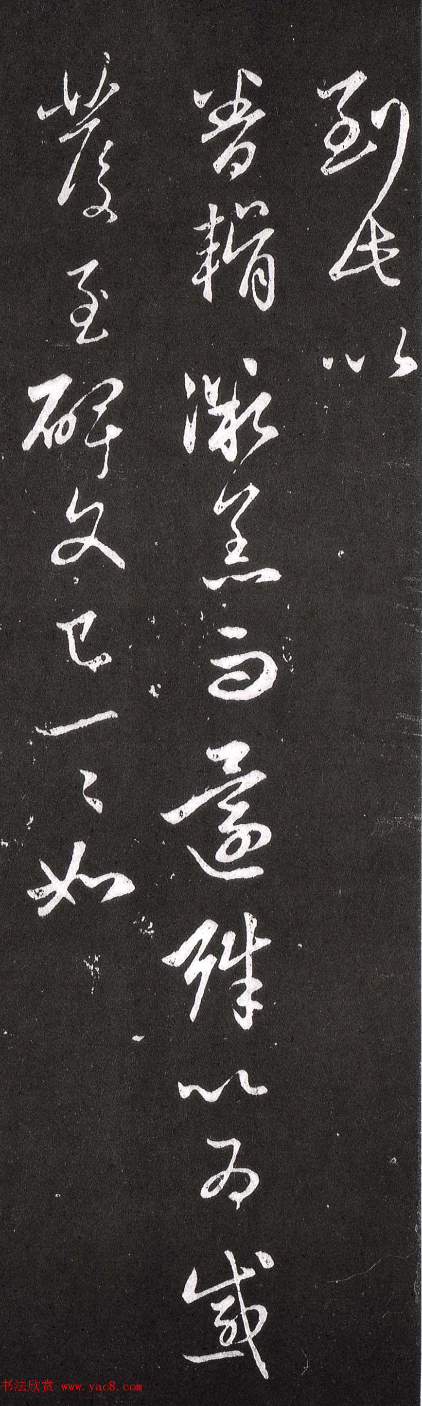 赵孟頫行草书《北行渐远帖》