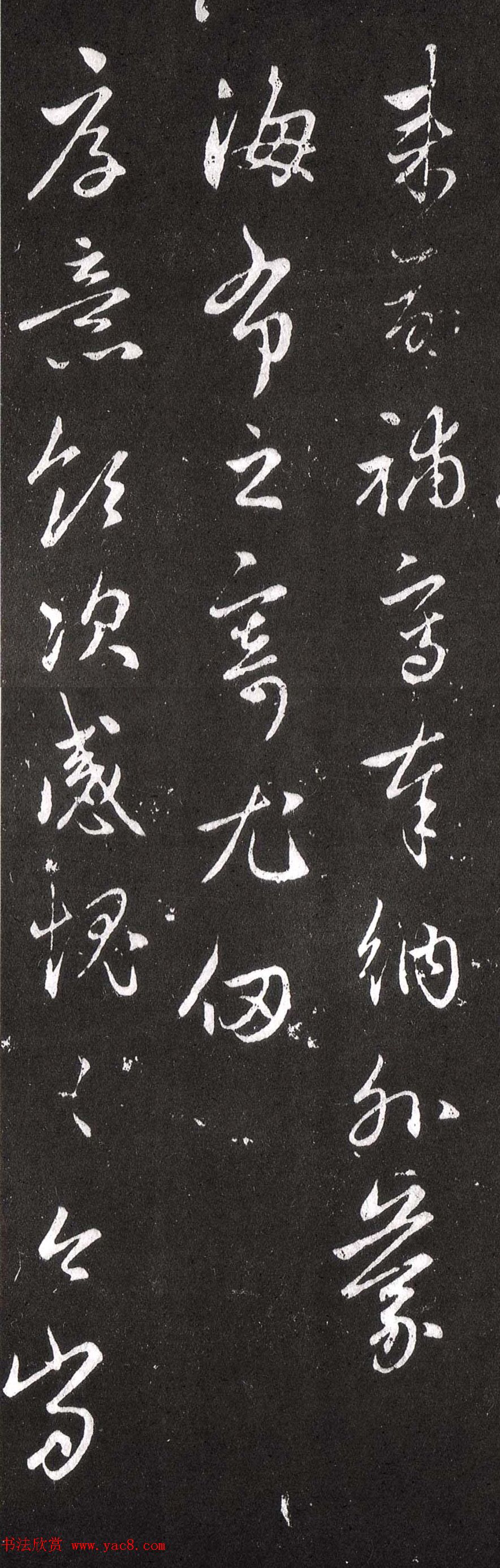 赵孟頫行草书《北行渐远帖》