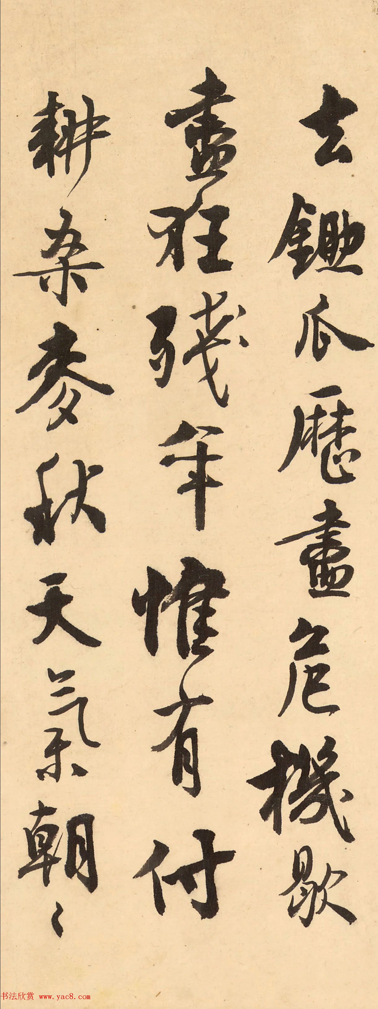 沈尹默行书《陆务观小园绝句》