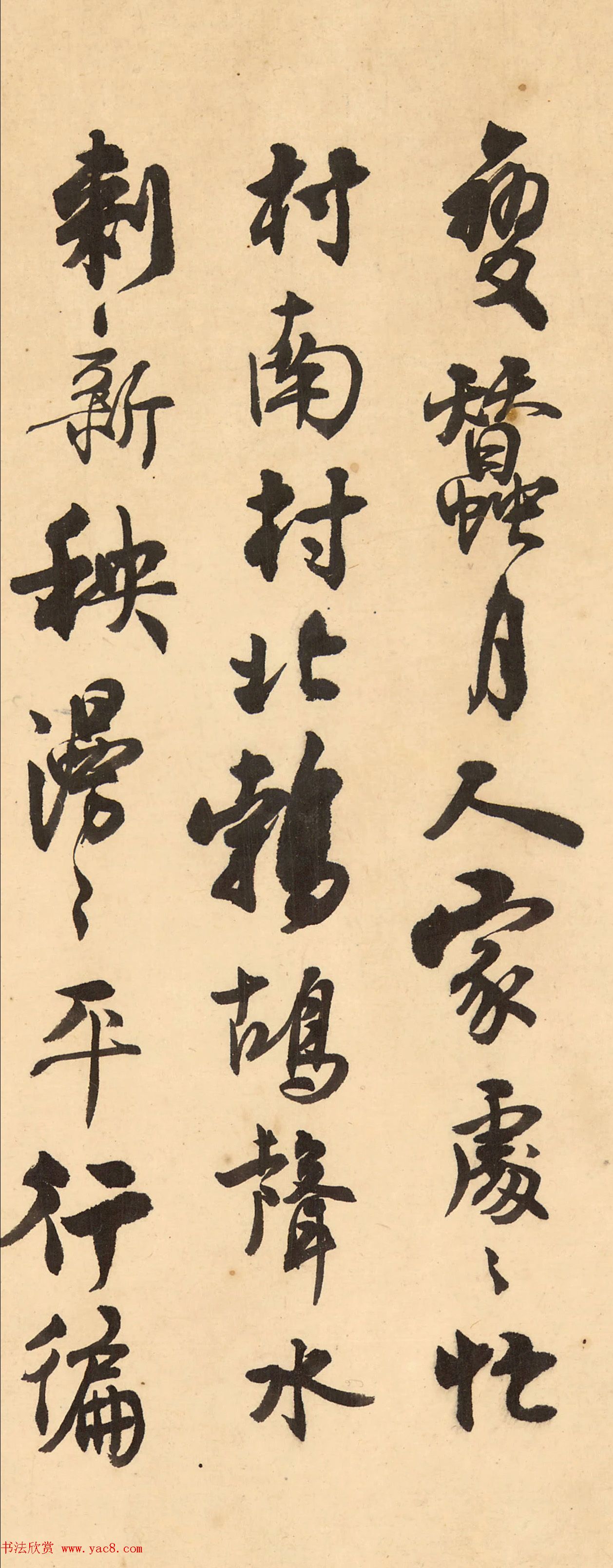 沈尹默行书《陆务观小园绝句》