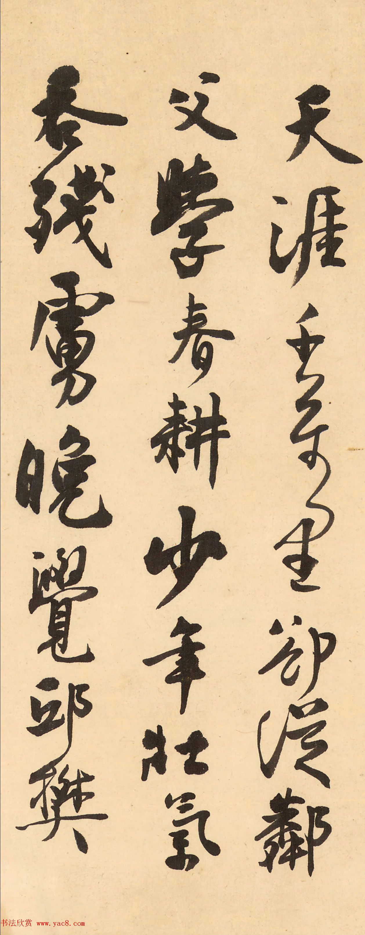 沈尹默行书《陆务观小园绝句》