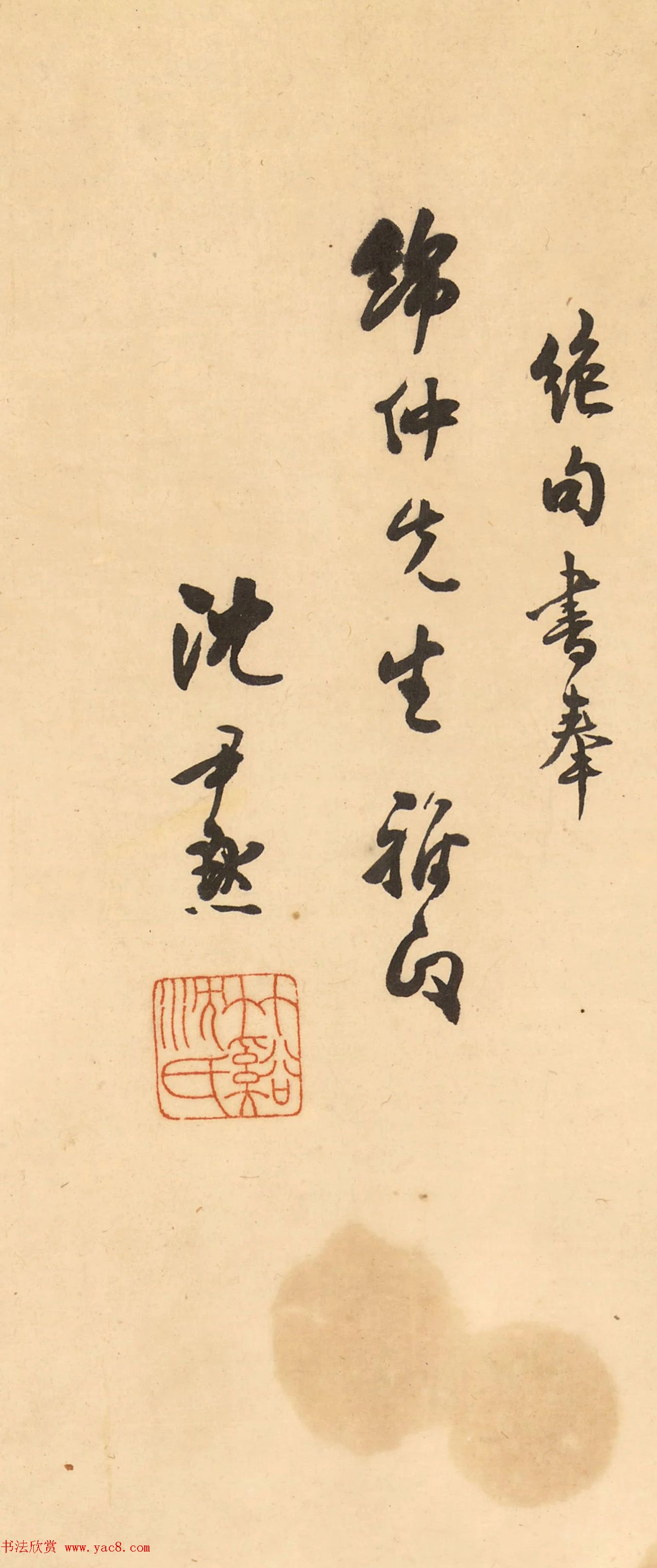 沈尹默行书《陆务观小园绝句》