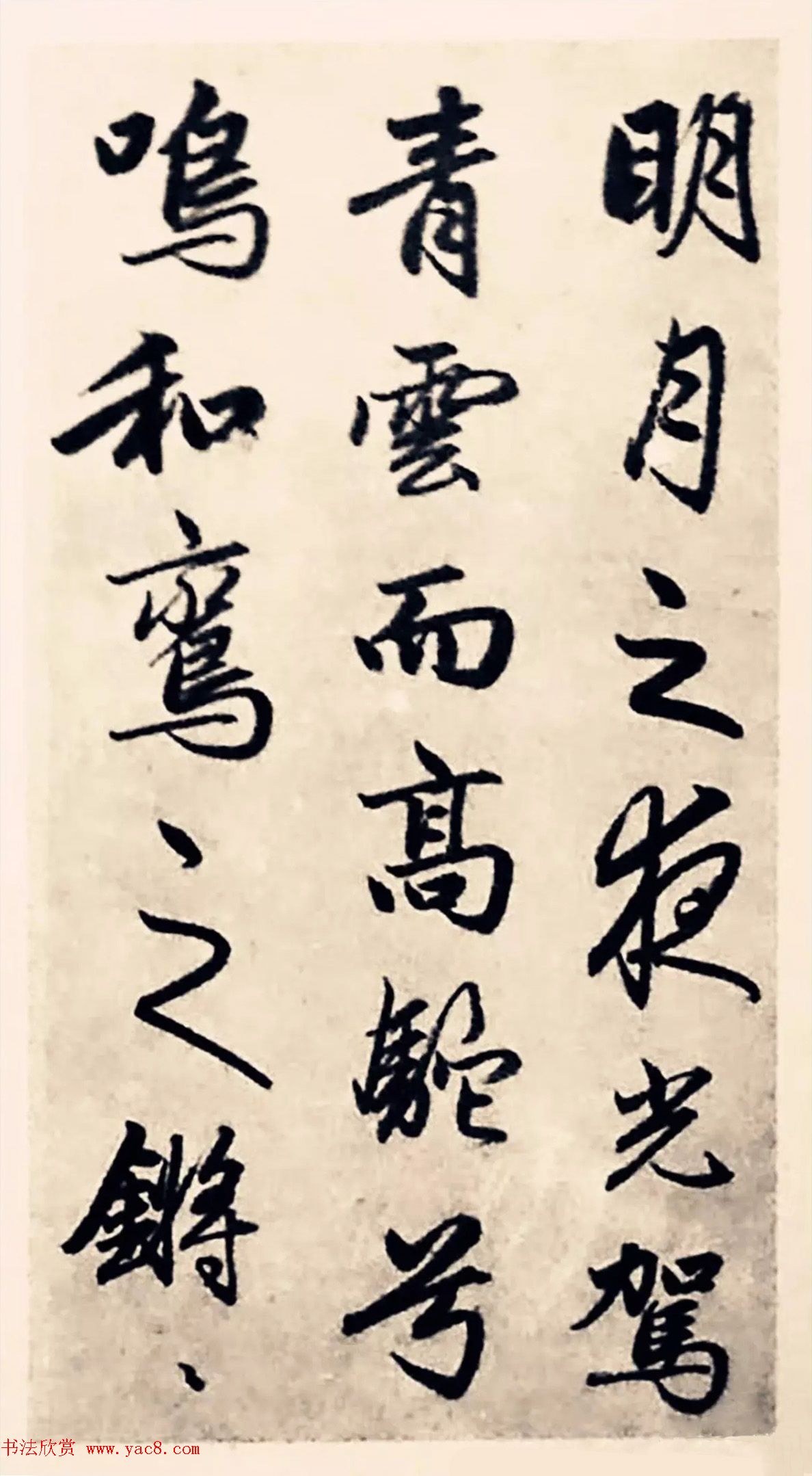 元代赵孟頫行书《求友赋》