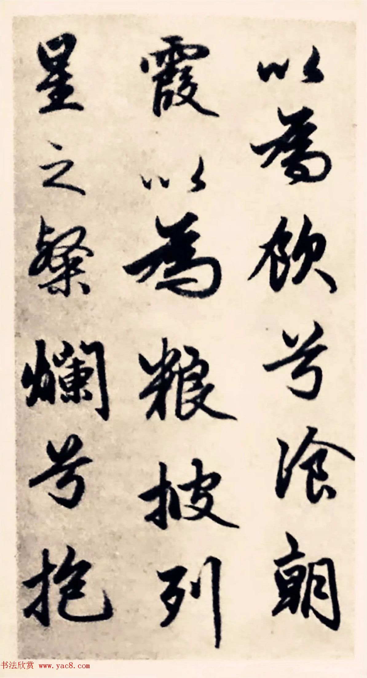 元代赵孟頫行书《求友赋》