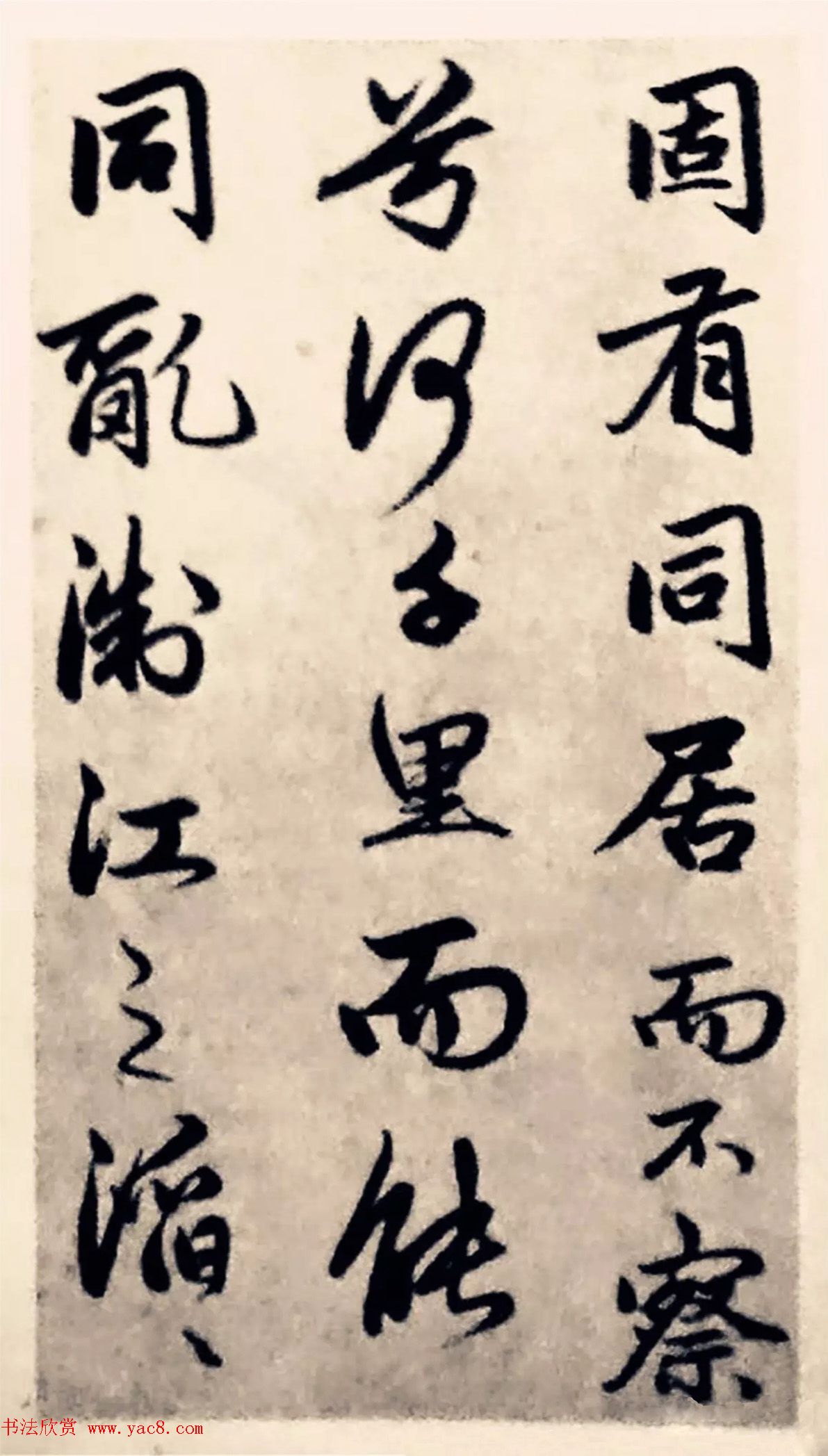 元代赵孟頫行书《求友赋》