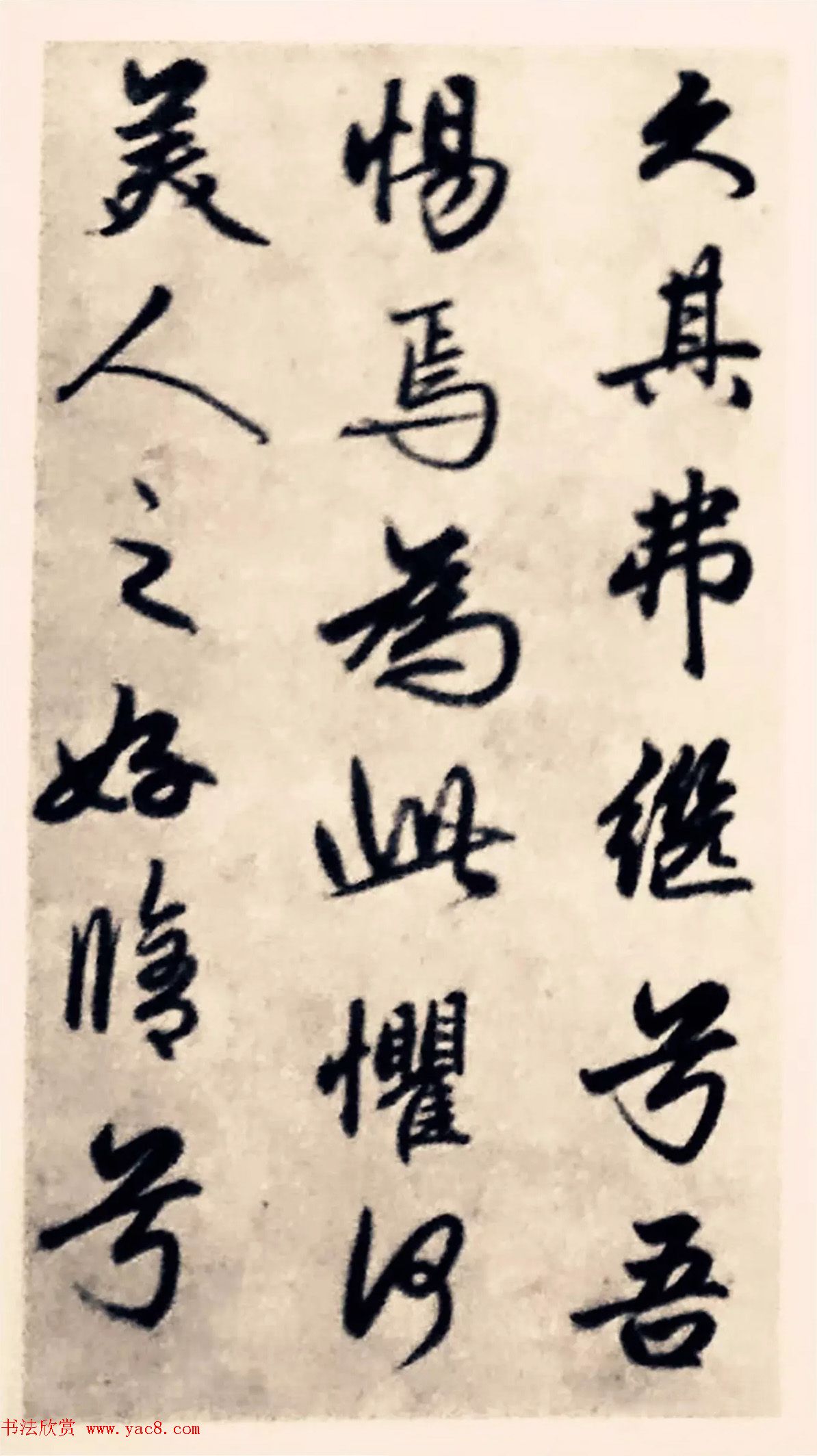 元代赵孟頫行书《求友赋》