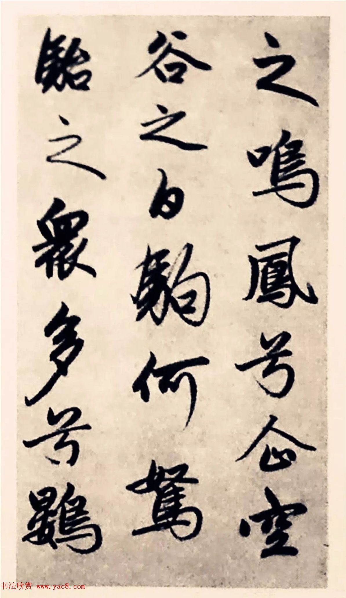 元代赵孟頫行书《求友赋》