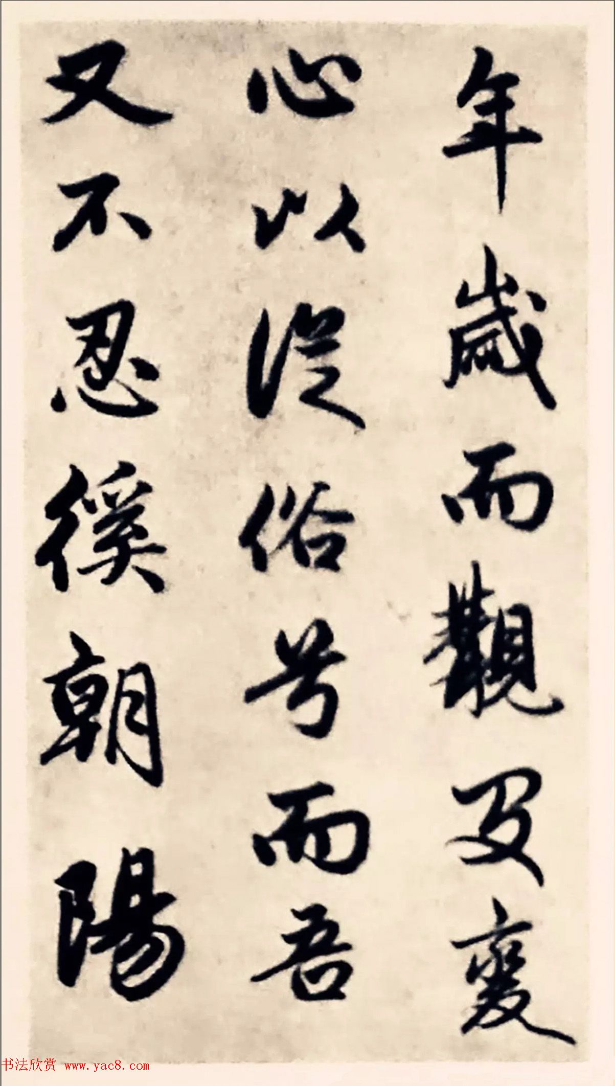 元代赵孟頫行书《求友赋》