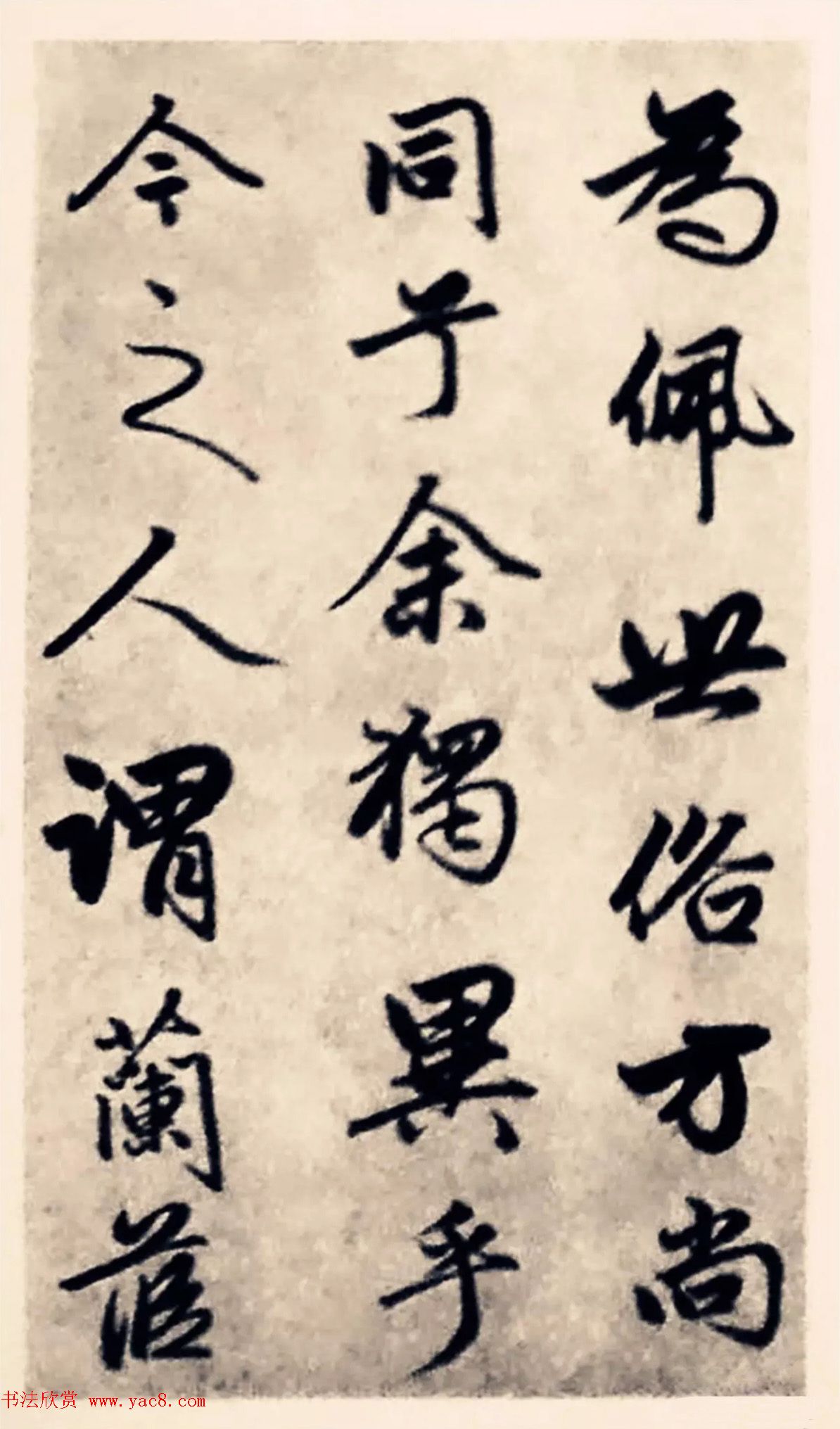 元代赵孟頫行书《求友赋》