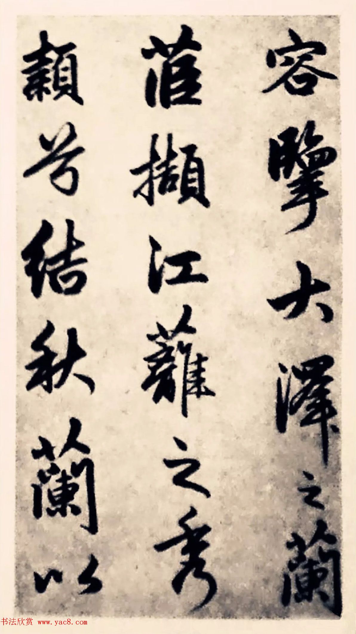 元代赵孟頫行书《求友赋》