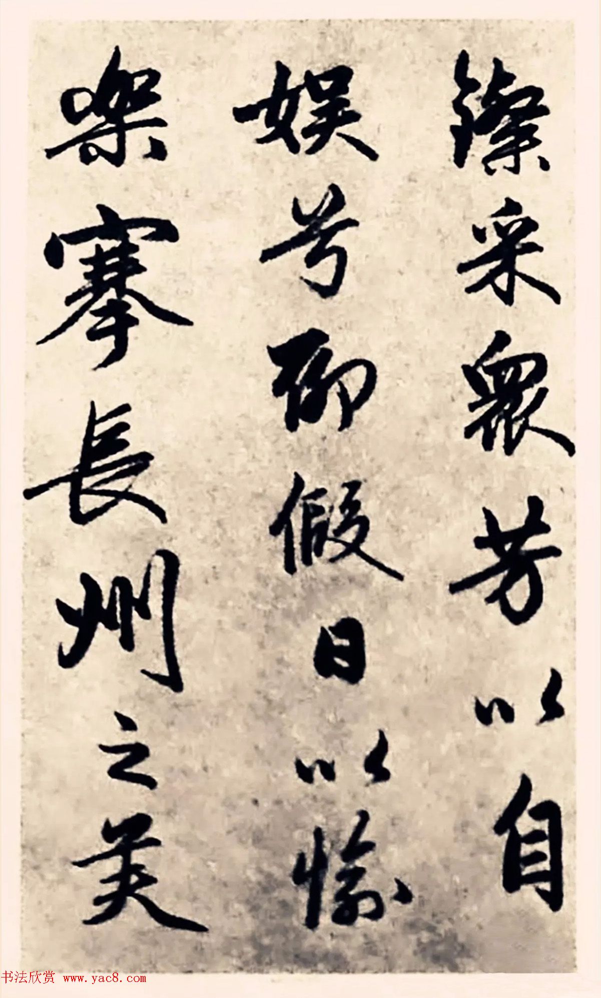 元代赵孟頫行书《求友赋》