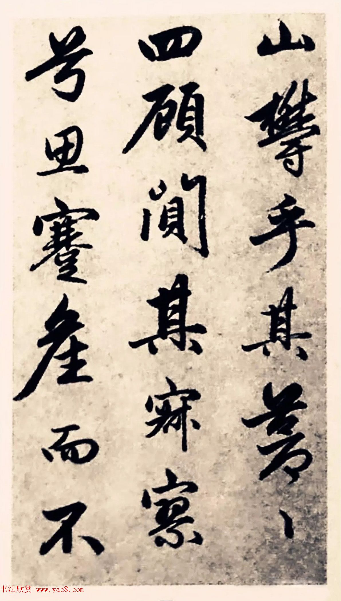 元代赵孟頫行书《求友赋》