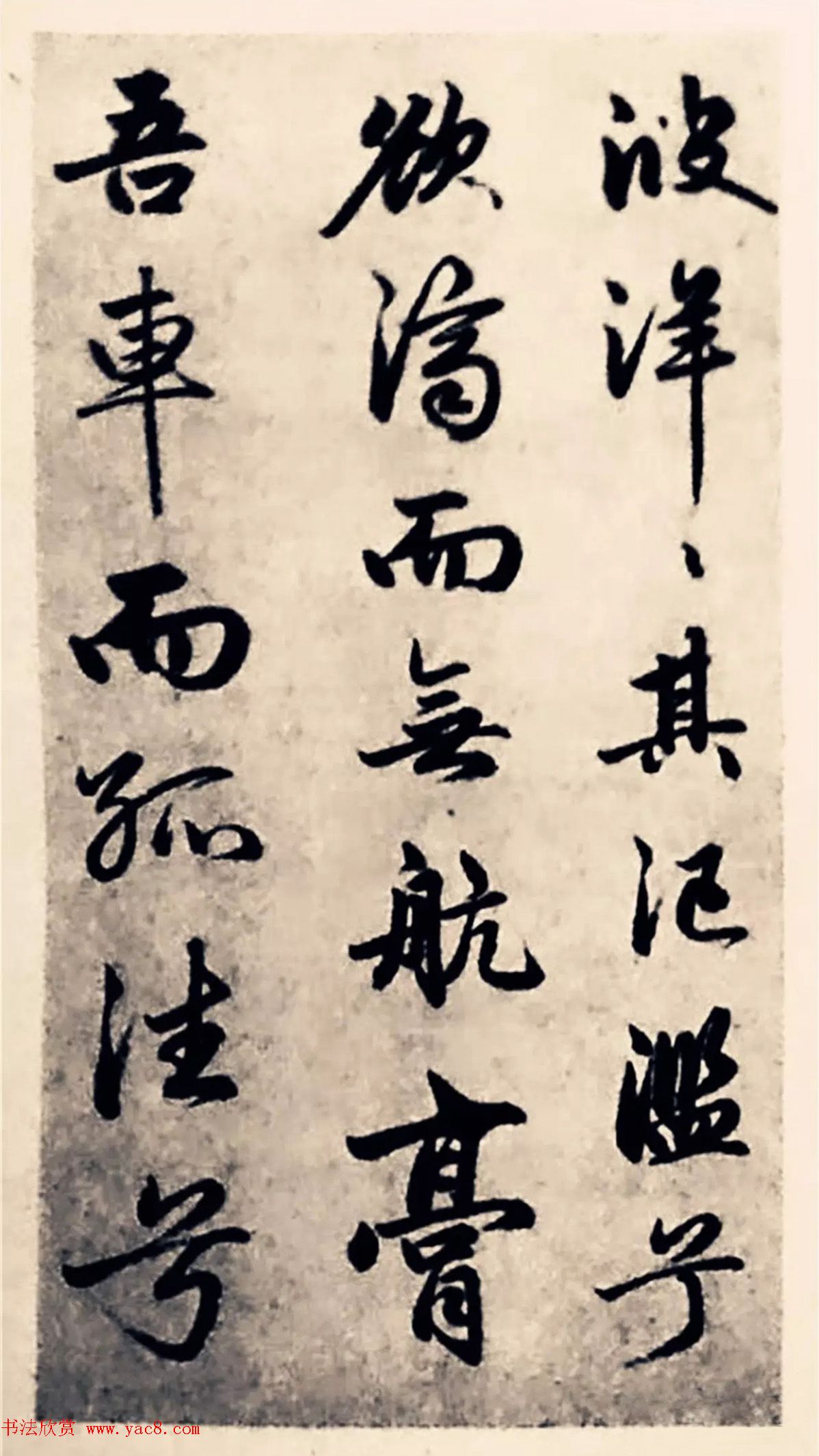 元代赵孟頫行书《求友赋》