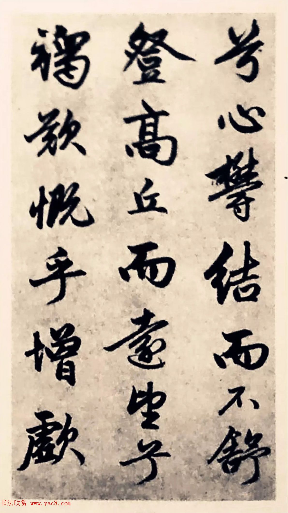 元代赵孟頫行书《求友赋》