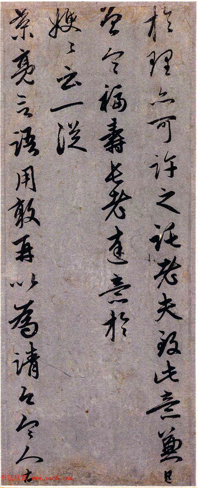 赵孟頫行书《致张景亮书札册·荣上帖》