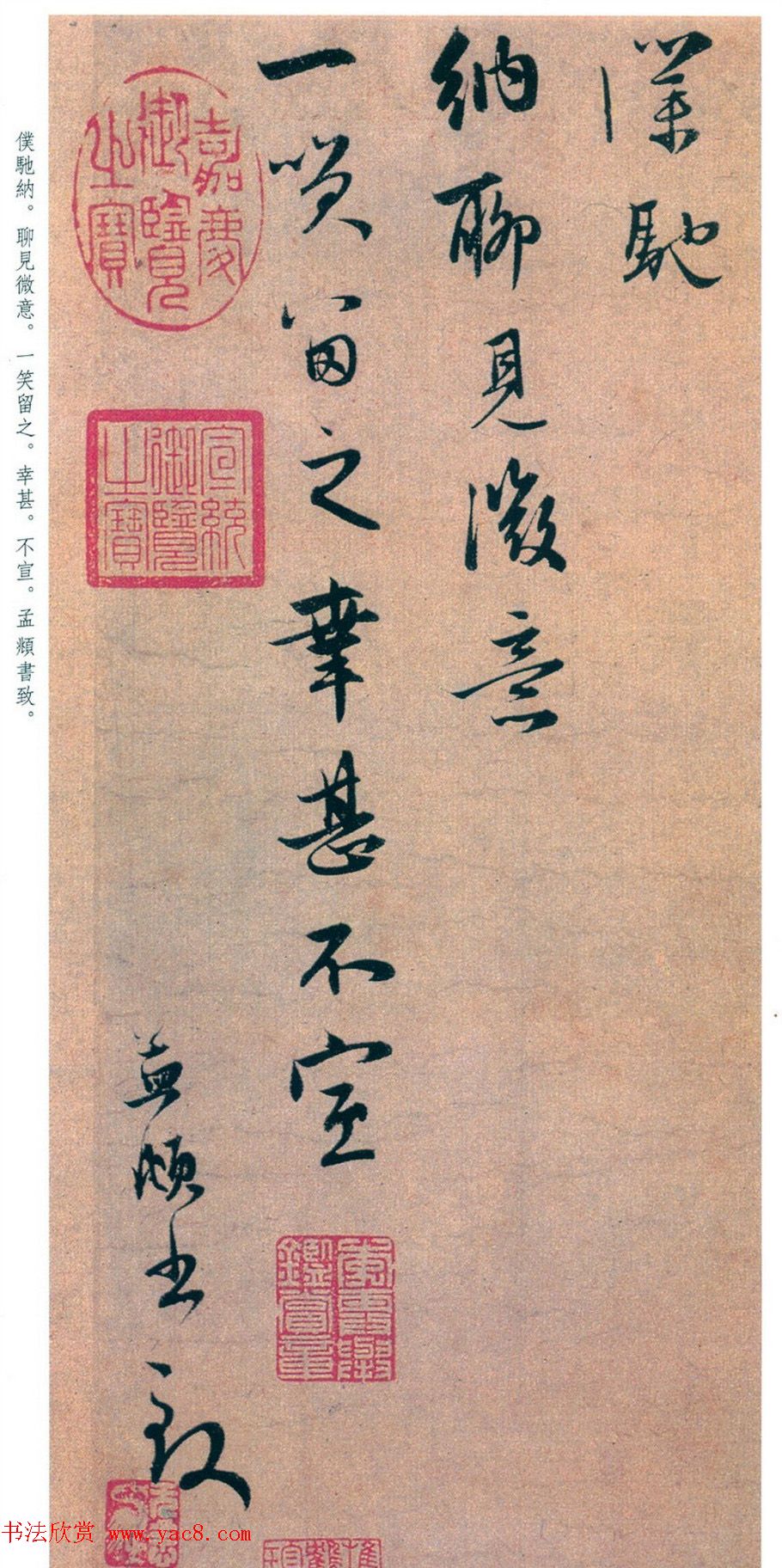 赵孟頫致明远提举尺牍《柔毛帖》