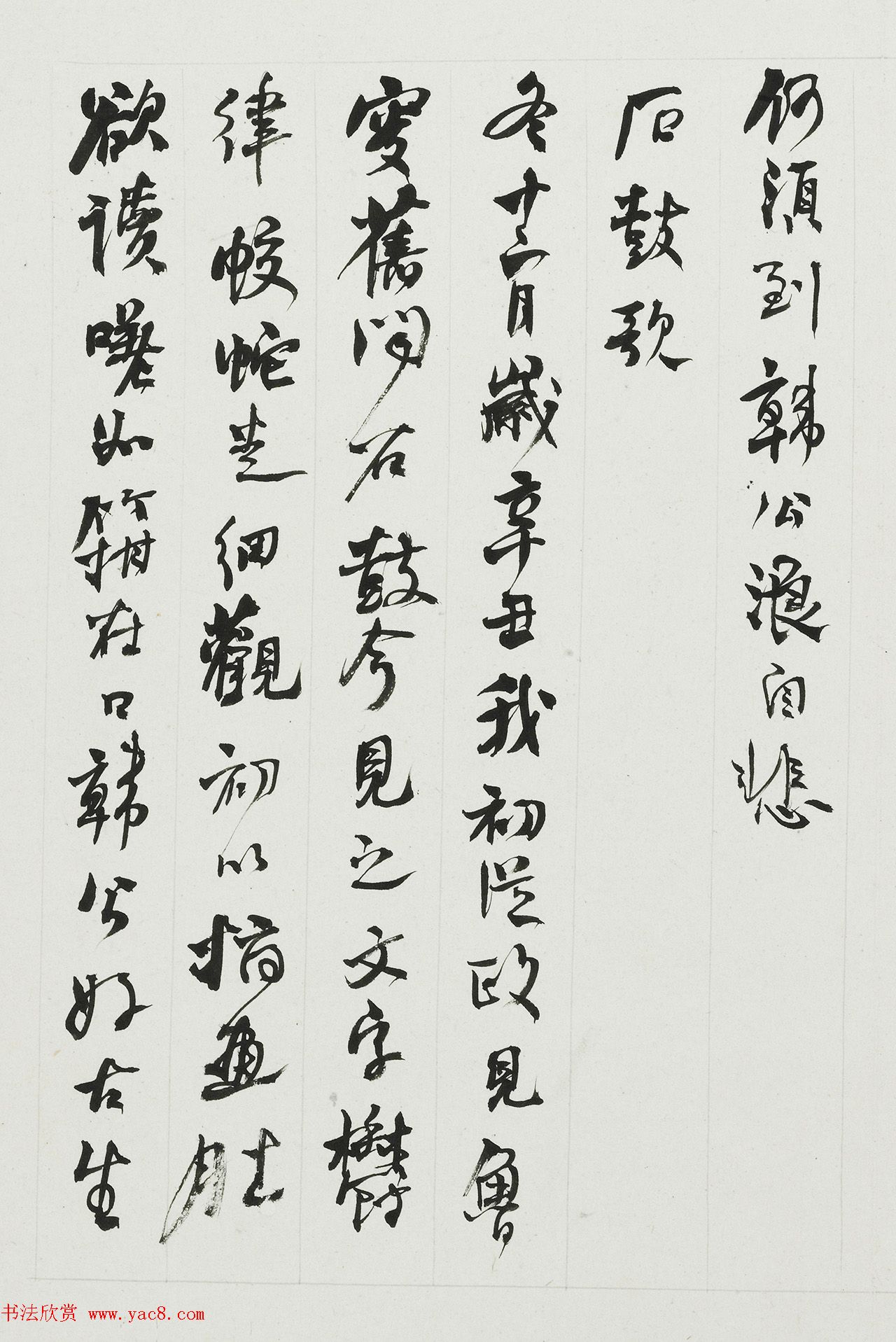 晚清大书法家何绍基杂书字册