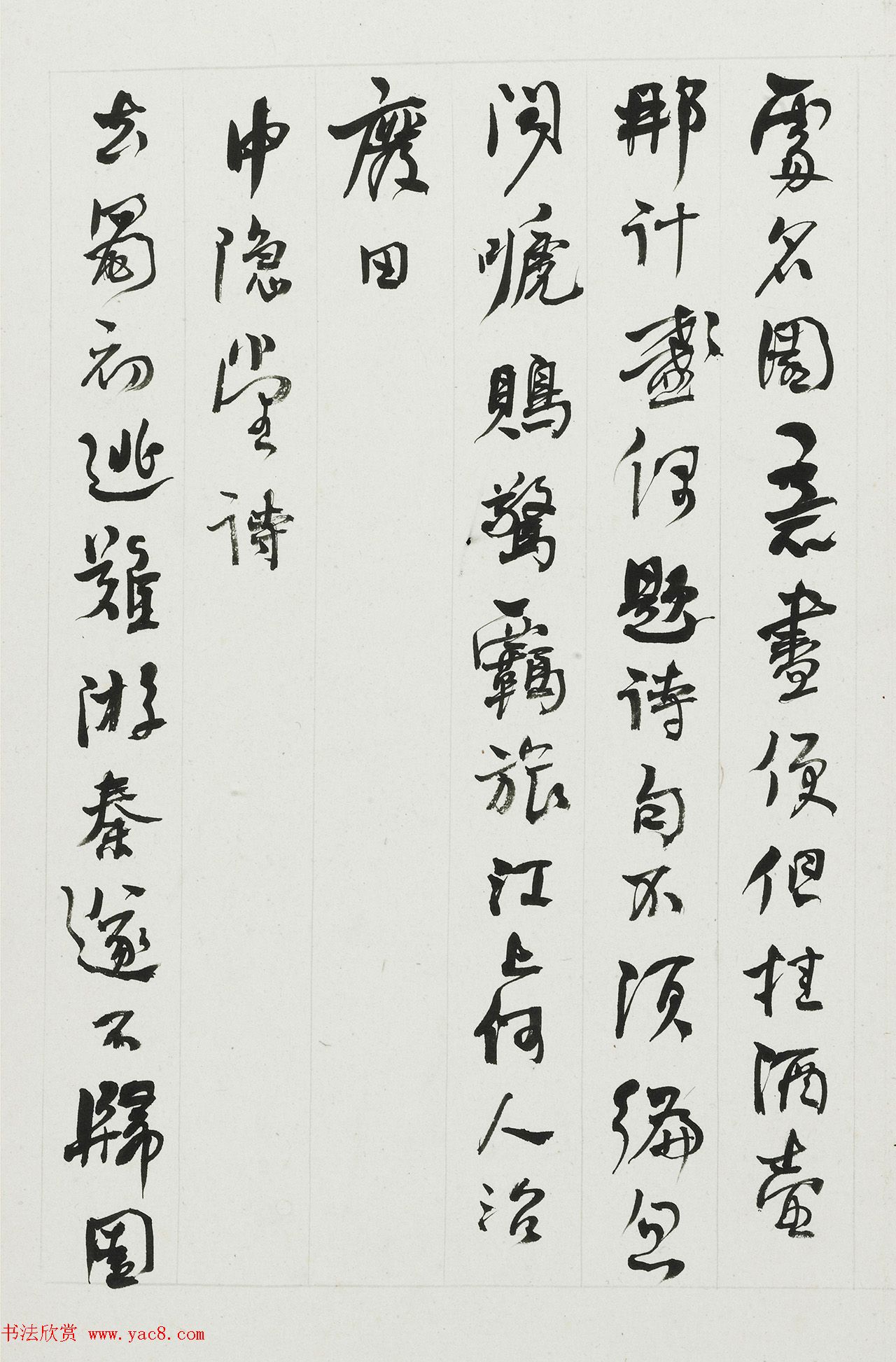 晚清大书法家何绍基杂书字册