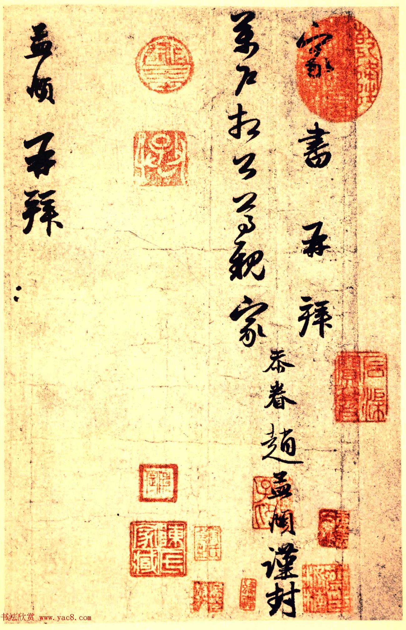 赵孟頫致万户相公尊亲家尺牍（舟从枉顾帖）